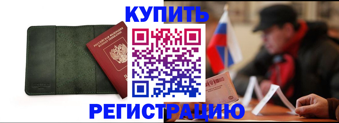 купить прописку в Муроме